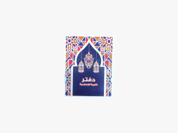 دفتر اسلاميه8*10PPI-64